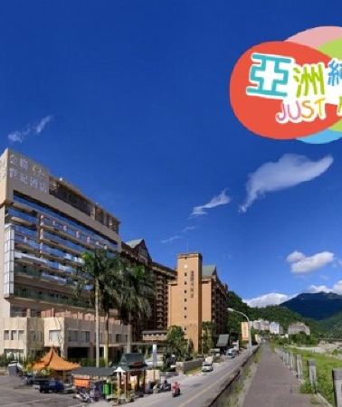 5日4晚 • 台東+高雄 溫泉觀星 知本森林遊樂 地道美食之旅【純玩團】知本金聯世紀溫泉酒店及台東娜路彎大酒店
