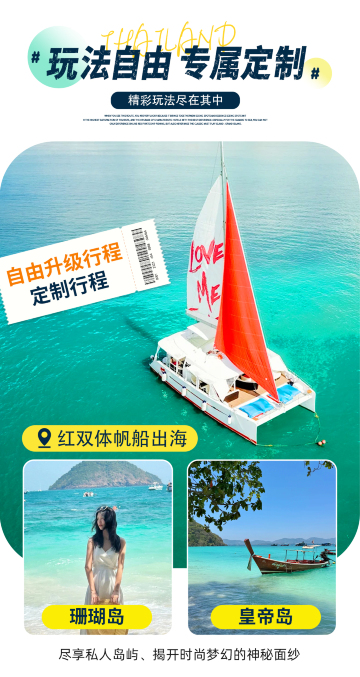 普吉岛