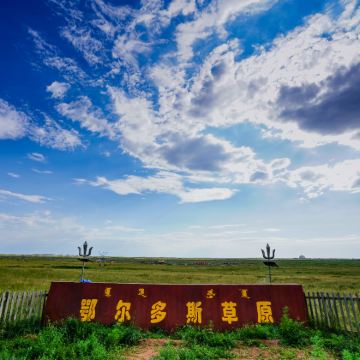 内蒙古鄂尔多斯+成吉思汗陵旅游区+鄂尔多斯草原旅游区+夜鸣沙旅游区+七星湖沙漠生态旅游区+响沙湾5日4晚私家团