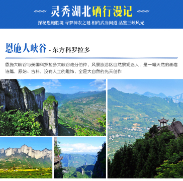 恩施土家族苗族自治州、恩施