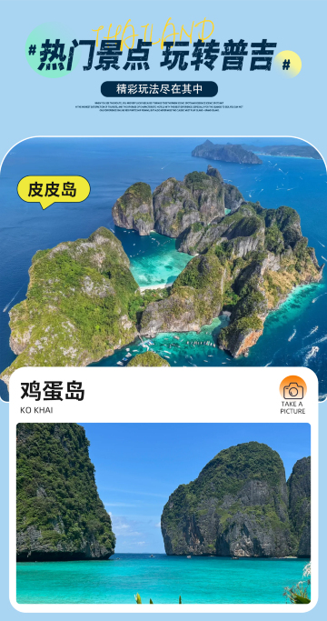 普吉岛
