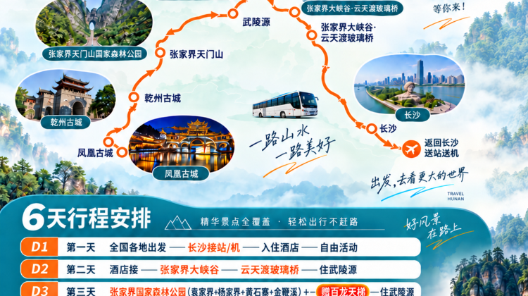 長沙+2