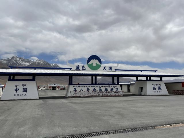 蓝色天国羊八井地热旅游区旅行图片 1