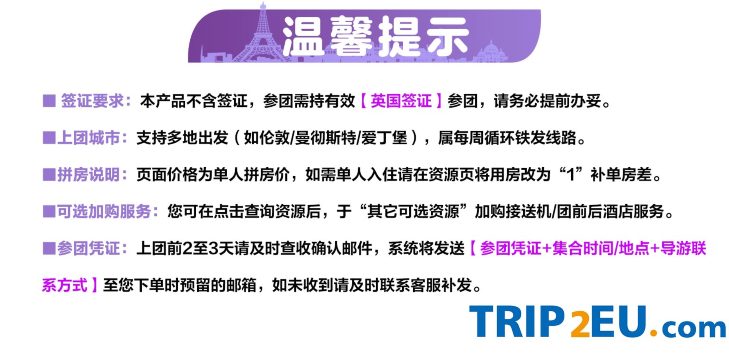 溫馨提示 倫敦
