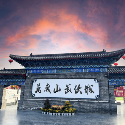 郑州+开封+只有河南·戏剧幻城+万岁山武侠城4日3晚私家团