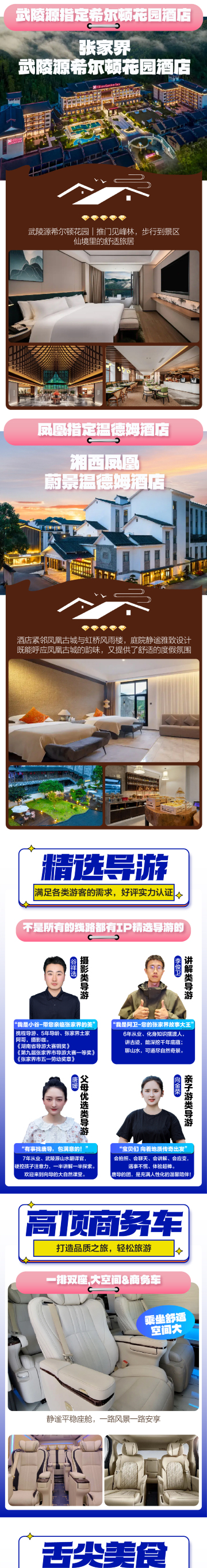 张家界