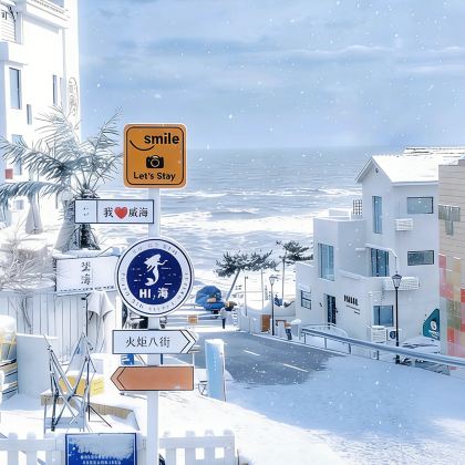 威海+荣成4日3晚拼小团