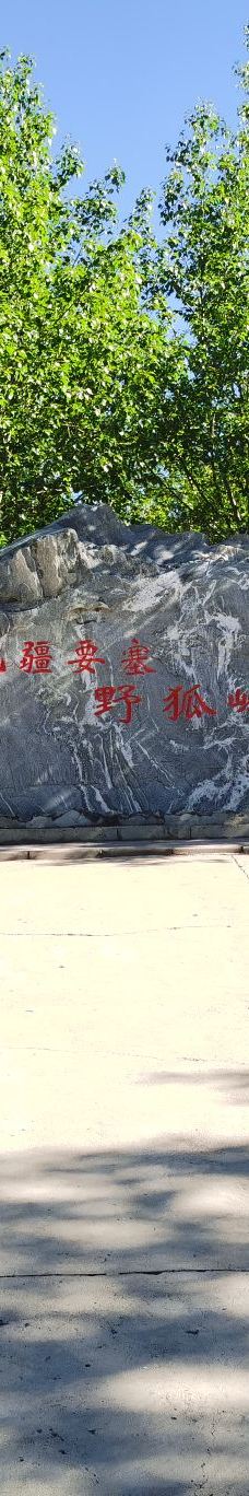 野狐岭要塞旅游区-张北