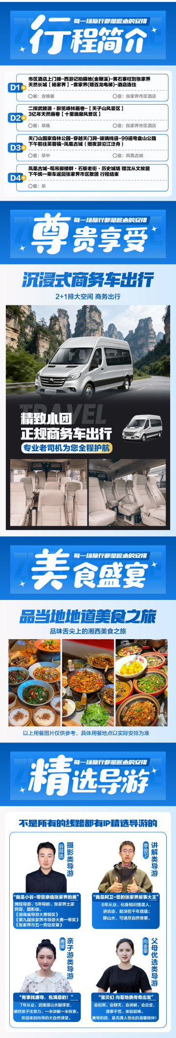 張家界