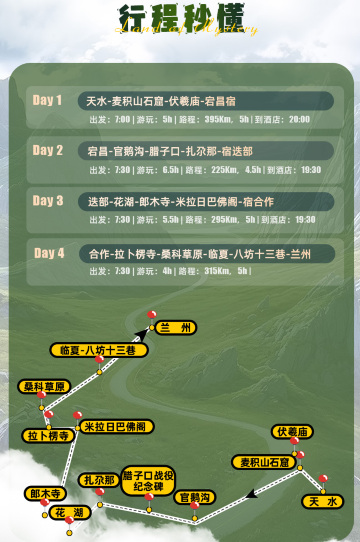 甘肃天水 拉卜楞寺 扎尕那 郎木寺 官鹅沟4日3晚跟团游