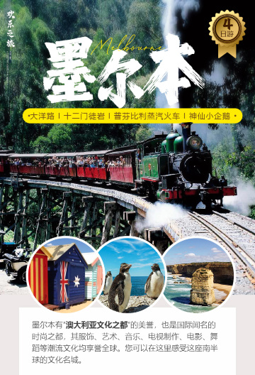 墨尔本