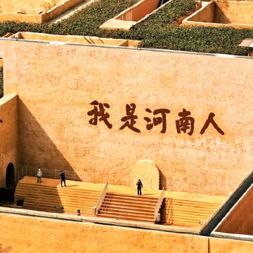 河南+万岁山武侠城-仙侠奇境+只有河南·戏剧幻城+清明上河园+河南博物院+曹魏古城+胖东来天使城5日4晚跟团游