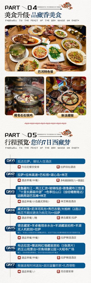 拉萨