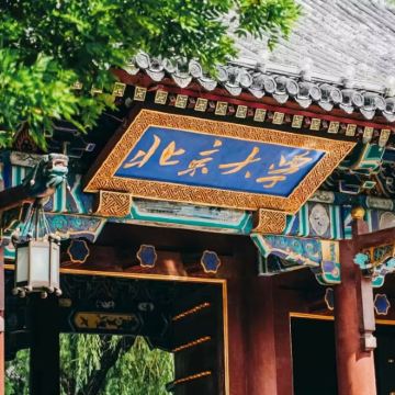 名校参访·北京5日4晚亲子营【北京大学深度研学+历史人文讲解+北大教授专业讲座+北大学子分享-数学专题+探索万物奇妙·体悟科学奥秘+名企参访+含部分餐】