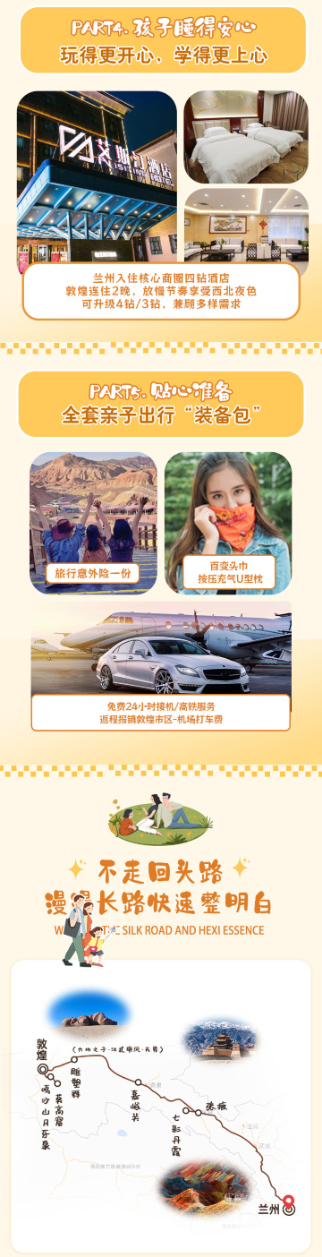 敦煌、蘭州