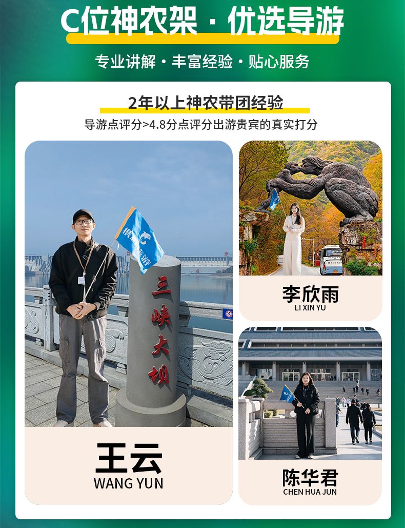 神农架、宜昌