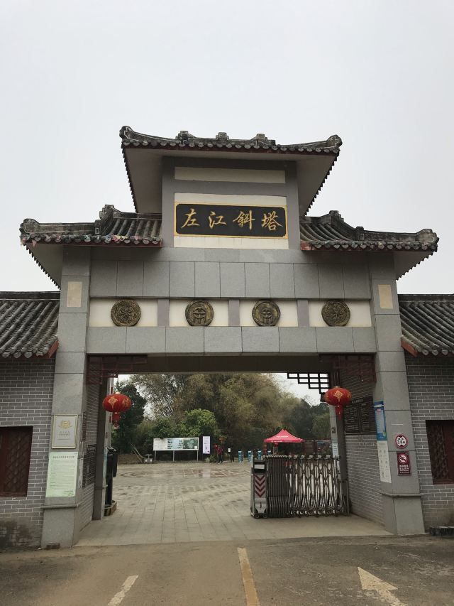 左江斜塔旅行图片 4