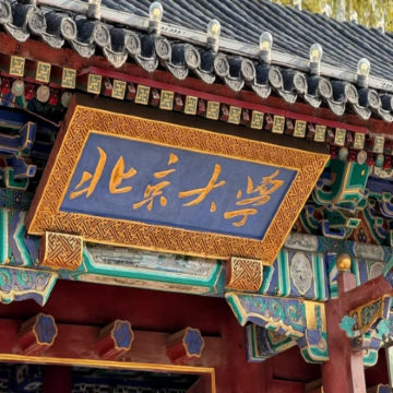 名校参访·北京大学半日亲子营【北大学子校园讲解+食堂用餐】【含预约入校】【北大学子面对面交流，分享经验心得，突破学习困局】【未名湖，西门，博雅塔等】