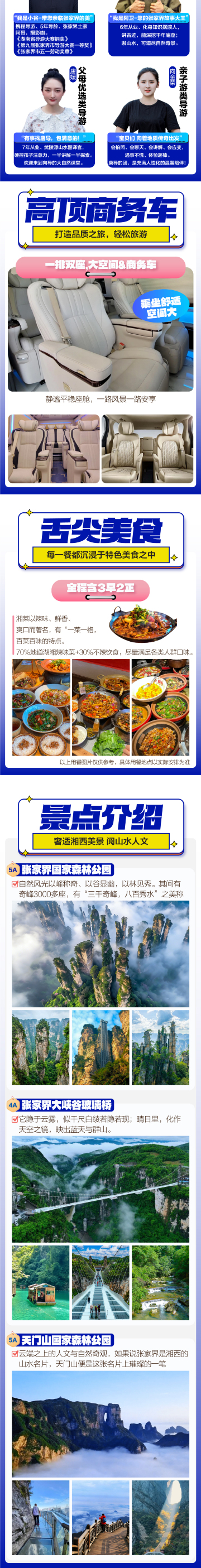张家界
