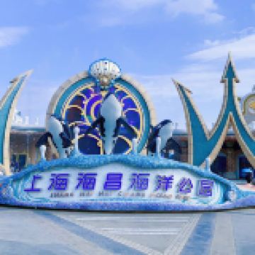 上海海昌海洋公园2日1晚私家团