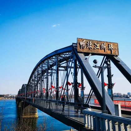 丹东+鸭绿江断桥+河口景区3日2晚私家团