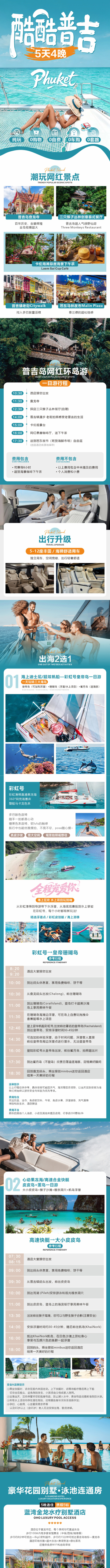 普吉岛
