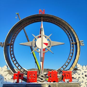 哈尔滨+呼伦贝尔+额尔古纳+满洲里+满归镇+漠河+北极村8日7晚跟团游