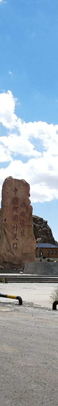 阿图什天门景区-阿图什