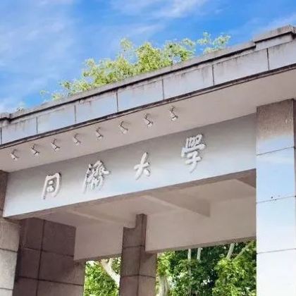 名校参访·上海5天夏令营名校主题研学独立营【对话名校文理工 三涯规划冲名校】+【走读海派文化 解读名校课程】+【同济大学、上海交通大学】+【金茂大厦、四行仓库、江南古镇体验、远望1号、中国航海博物馆】