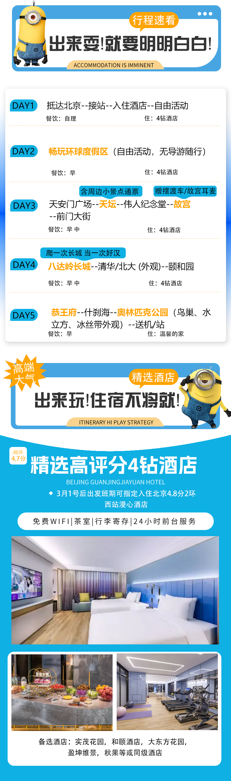 北京