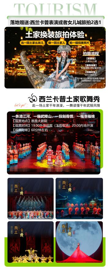 恩施土家族苗族自治州、恩施