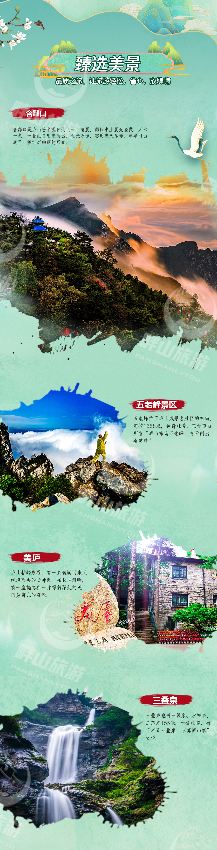 江西庐山4日3晚私家团·8分钟索道上下山·1单1团 至高减3200/单 赠观