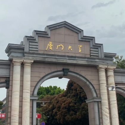 名校参访·厦门半日亲子营【走进厦门大学】+【厦大学子带队校园参观讲解+面对面交流分享学习方法】+【校园食堂用餐】