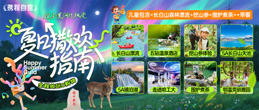 长春