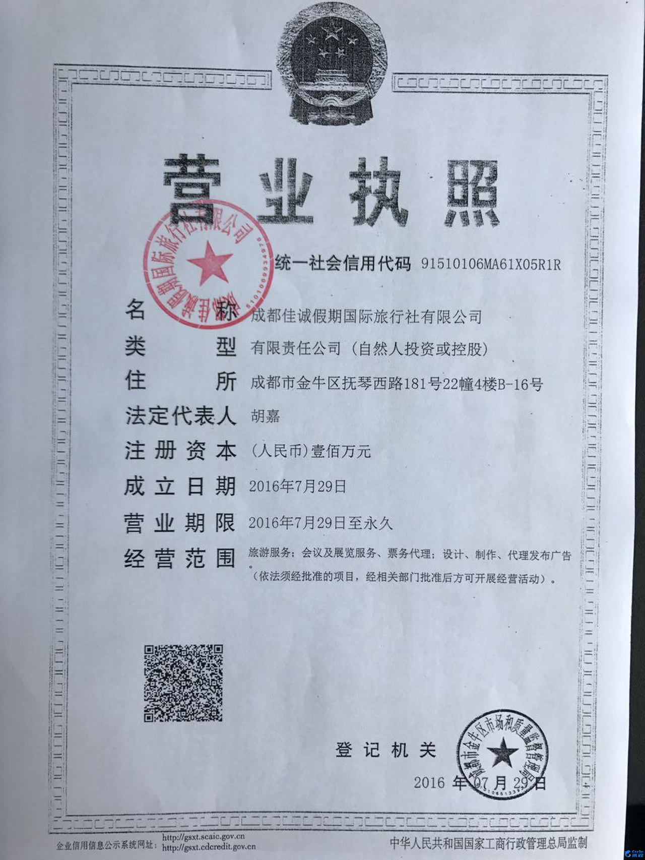 信息公示如下:店铺首页> 商家资质信息查看商家资质信息 >携程平台