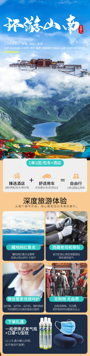 拉萨 布达拉宫 林芝 巴松措 鲁朗林海 雅鲁藏布大峡谷 山南 拉姆拉措