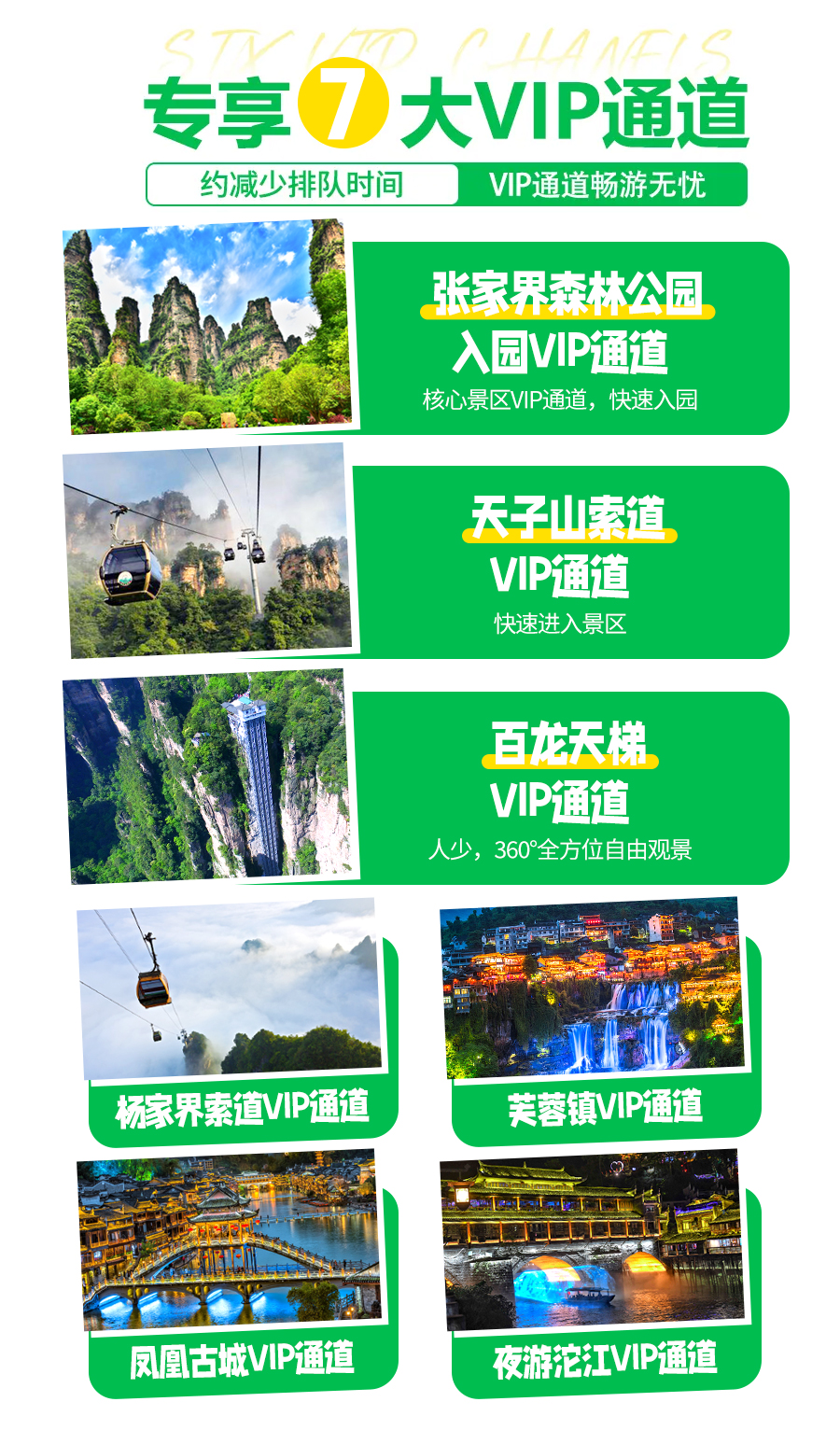 張家界