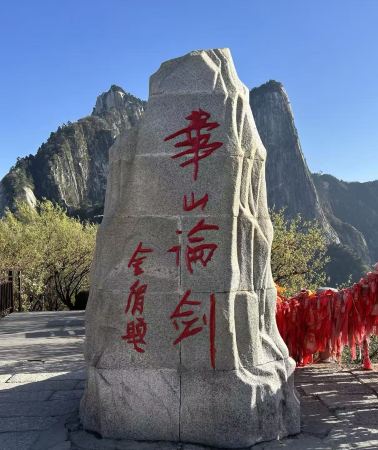 2D1N • Mount Yun - Mount Hua: Two Magnificent Geological Mountains of Shanxi-Shaanxi