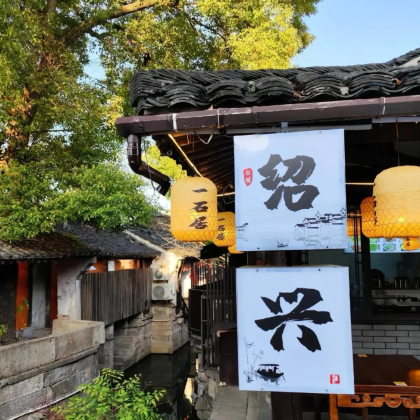 上海+苏州+乌镇+绍兴4日3晚拼小团