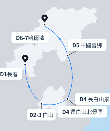 7日6晚 • 長白山＋延吉＋雪鄉＋哈爾濱