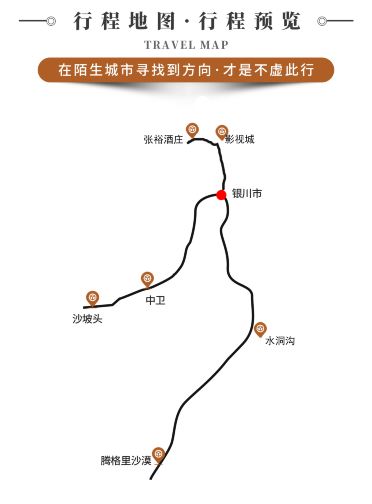 银川 中卫6日5晚私家团(5钻)