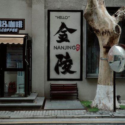 南京3日2晚跟团游