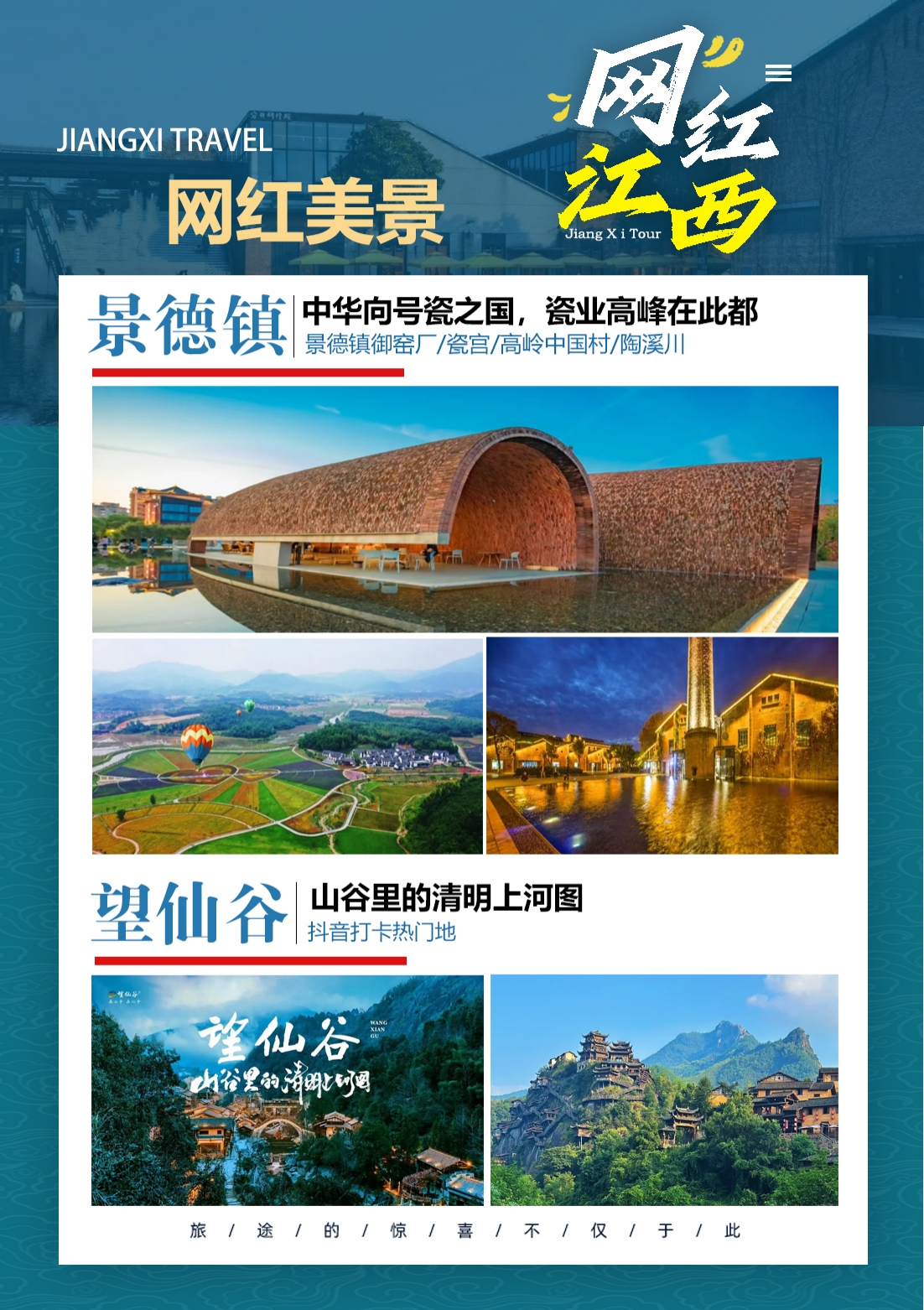 江西南昌 望仙谷 婺源 景德镇 三清山5日4晚跟团游