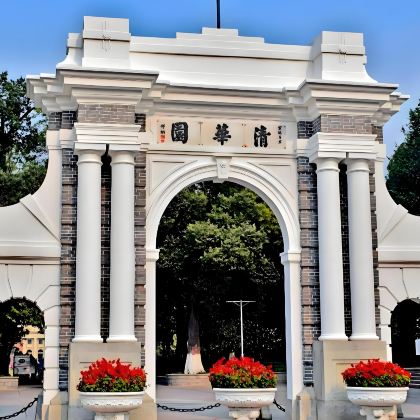 名校参访·北京半日亲子营【私家团】(外观)清华大学+清华学生带队+水木清华、荷塘月色等+清华学子面对面交流+校园午餐+午餐后自由打卡清华