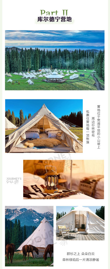 户外探索·新疆北疆 伊犁 那拉提旅游风景区 赛里木湖7日6晚私家团