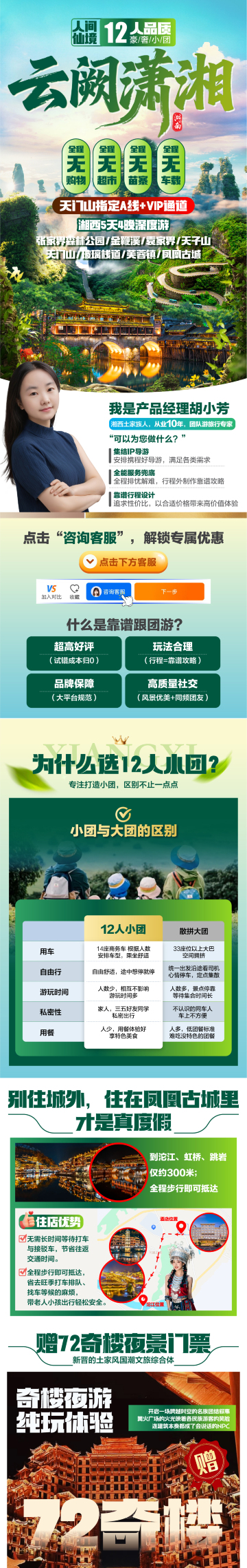 张家界