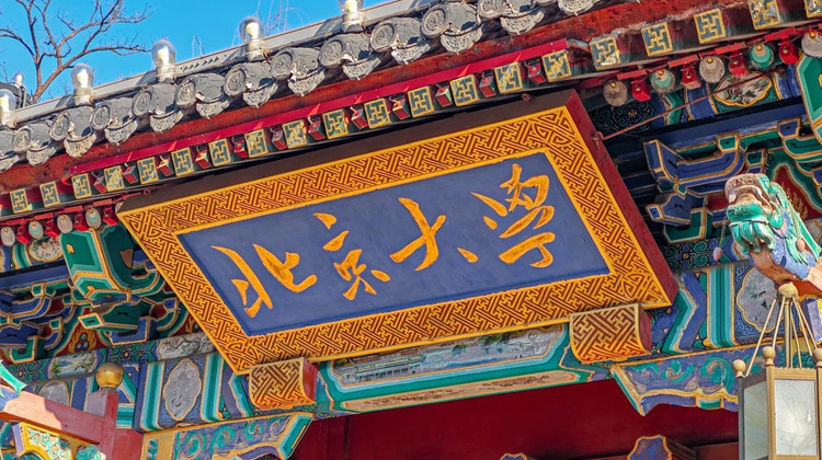 名校参访·北京大学半日亲子营【1V1】高端私家团+北大学子讲解+学校食堂用餐【1个在读同学服务1家庭】交流分享学习心得经验+高端私家讲解，深度游玩校园·名校参访·北京大学半日亲子营【1V1】高端私家团+北大学子讲解+学校食堂用餐【1个在读同学服务1家庭】交流分享学习心得经验+高端私家讲解，深度游玩校园