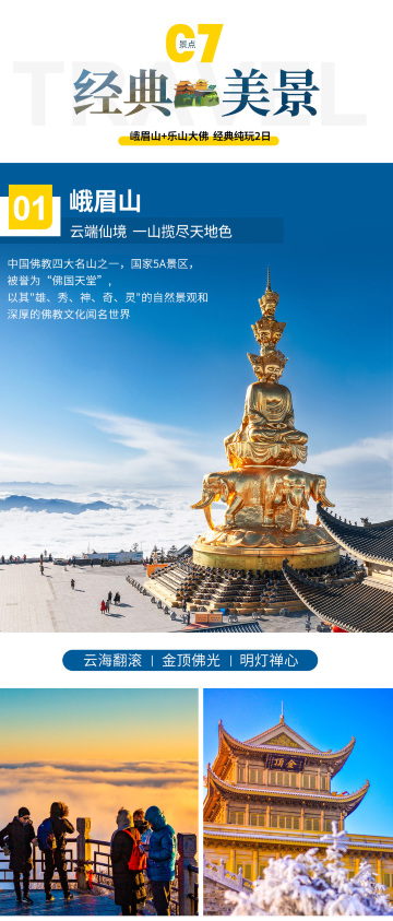 峨眉山市、成都