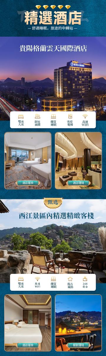 全景6天5钻繁体 贵阳