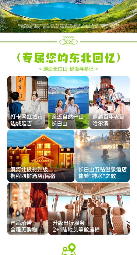 长春